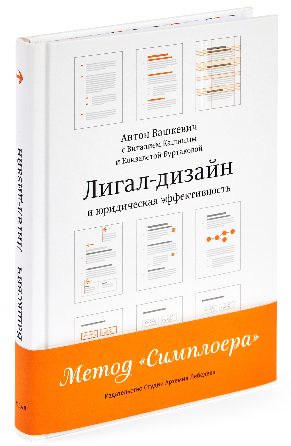 Лигал-дизайн и юридическая эффективность
