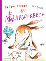 Лесной квест