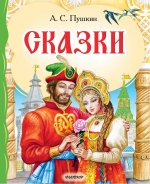 СамЛучшСтихиДет.Сказки