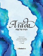 Агада.Chabad.org