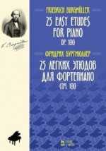 25 легких этюдов для фортепиано. Соч. 100. Ноты, 4-е изд., стер