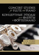Концертные этюды для флейты и фортепиано. Ноты, 3-е изд., стер
