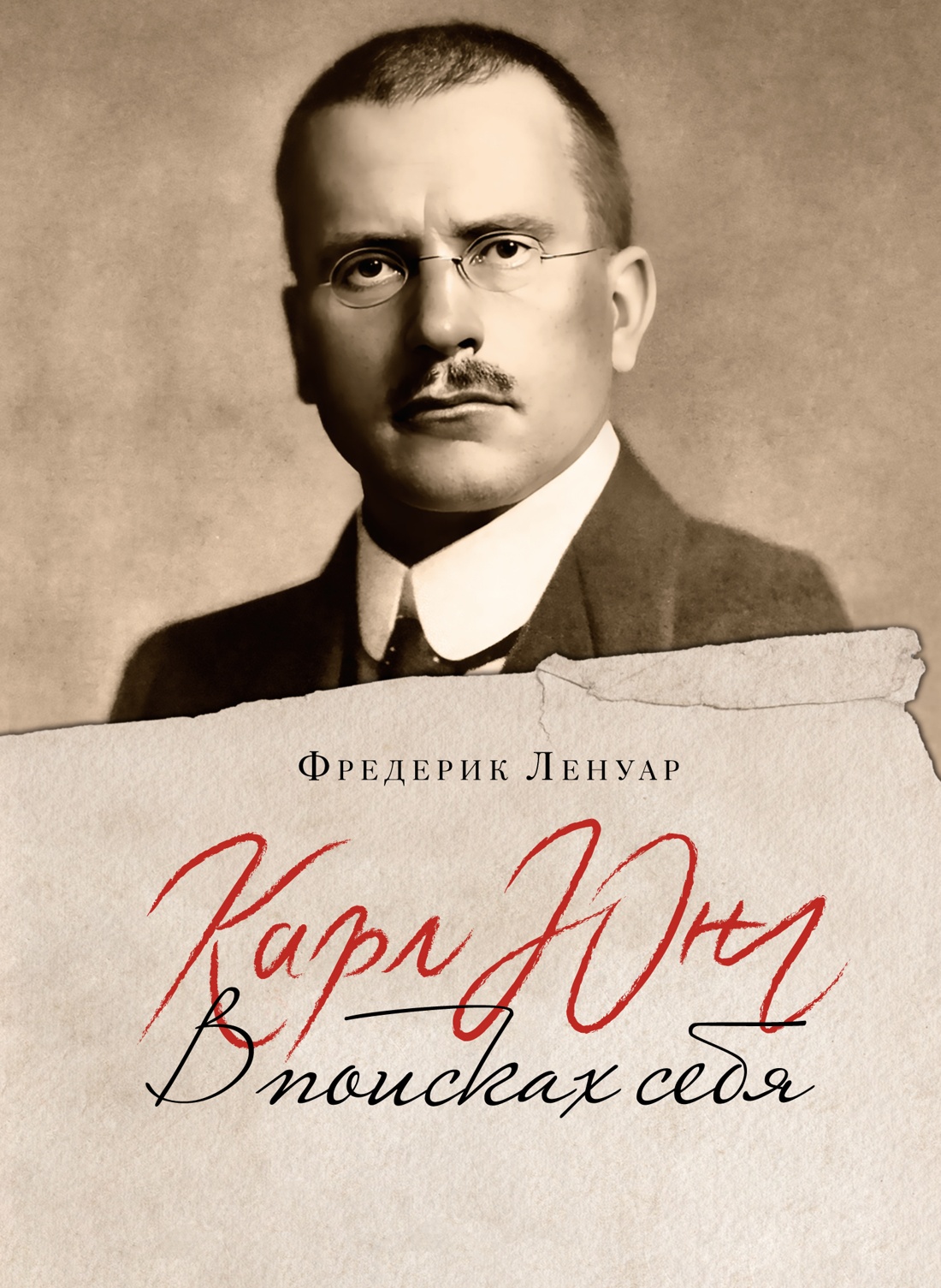 Карл Юнг.В поисках себя