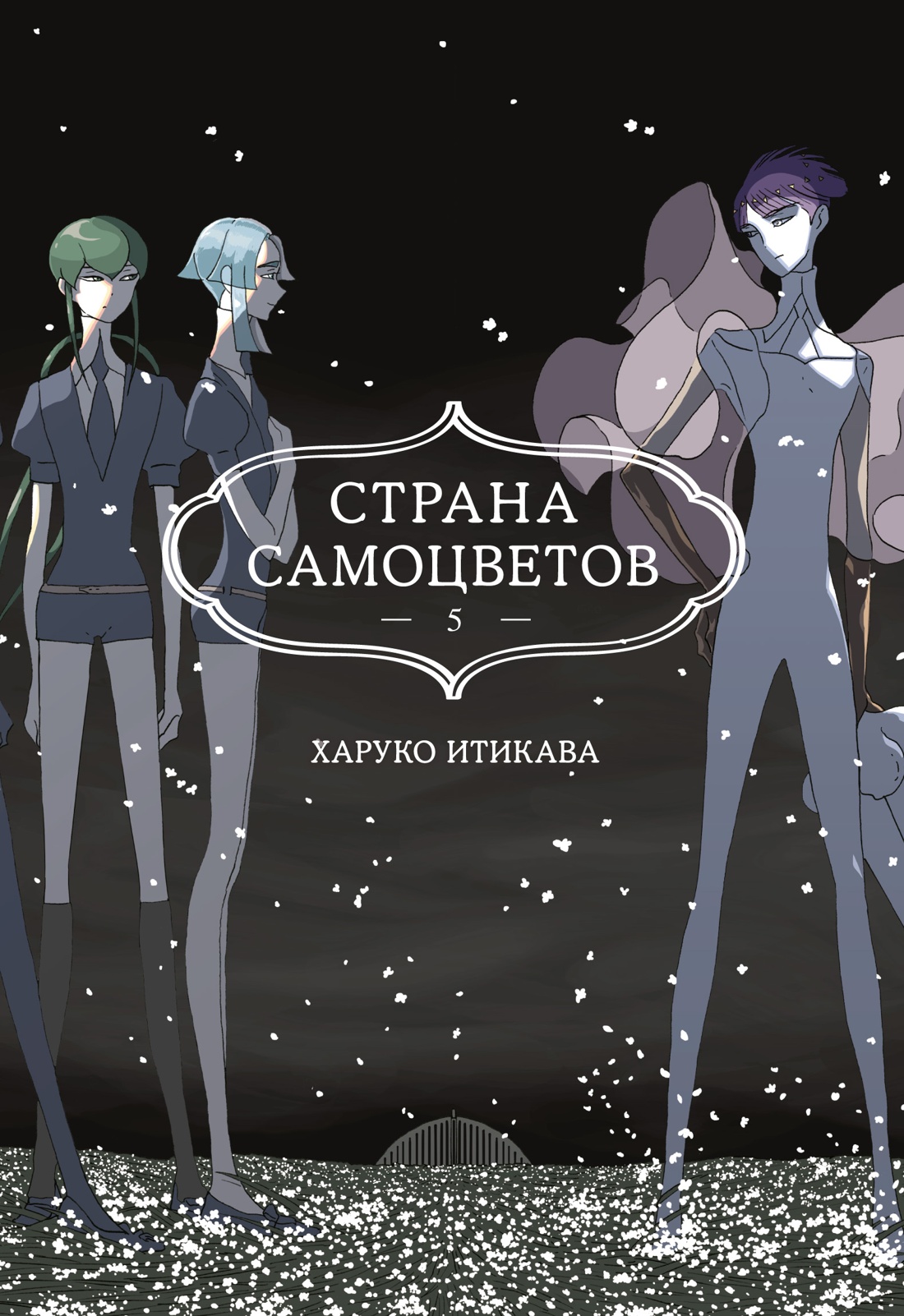 Страна самоцветов.Кн.5