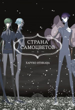Страна самоцветов.Кн.5