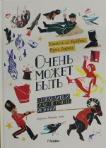 ГУД.Очень может быть