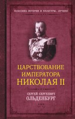 КласИстКульт(b).Царствование императора Николая II