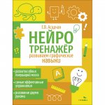 Нейротренажер. Развиваем графические навыки