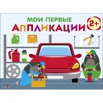 Первое творчество 2+. Выпуск 13. Автосервис