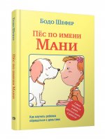 Пёс по имени Мани (инт.обл.)