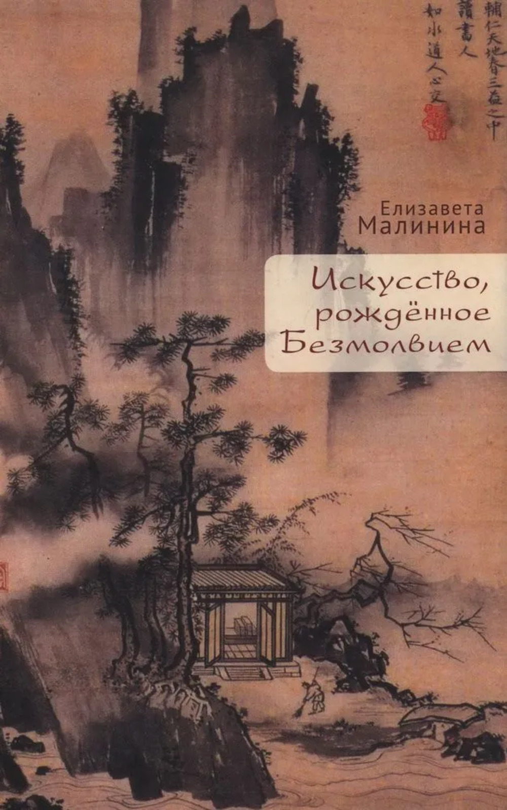Искусство рождённое Безмолвием