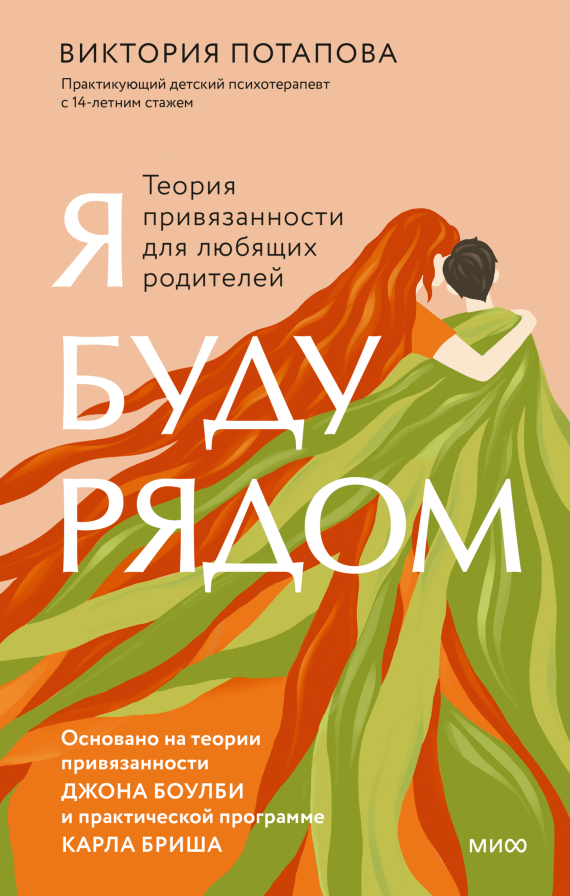 Я буду рядом