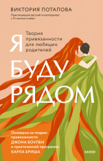 Я буду рядом