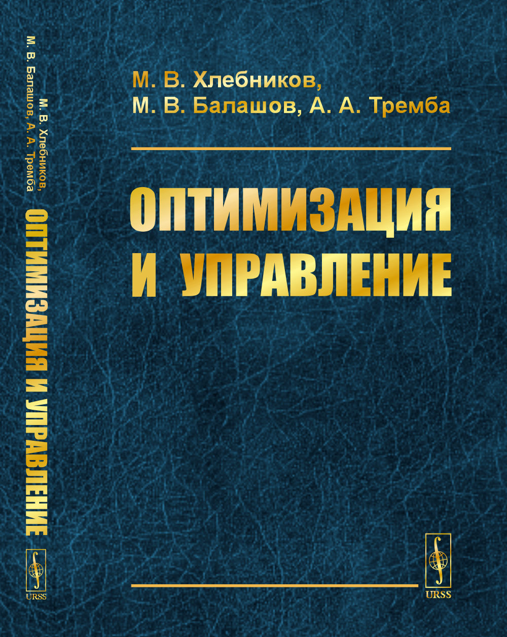 Оптимизация и управление