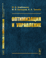 Оптимизация и управление