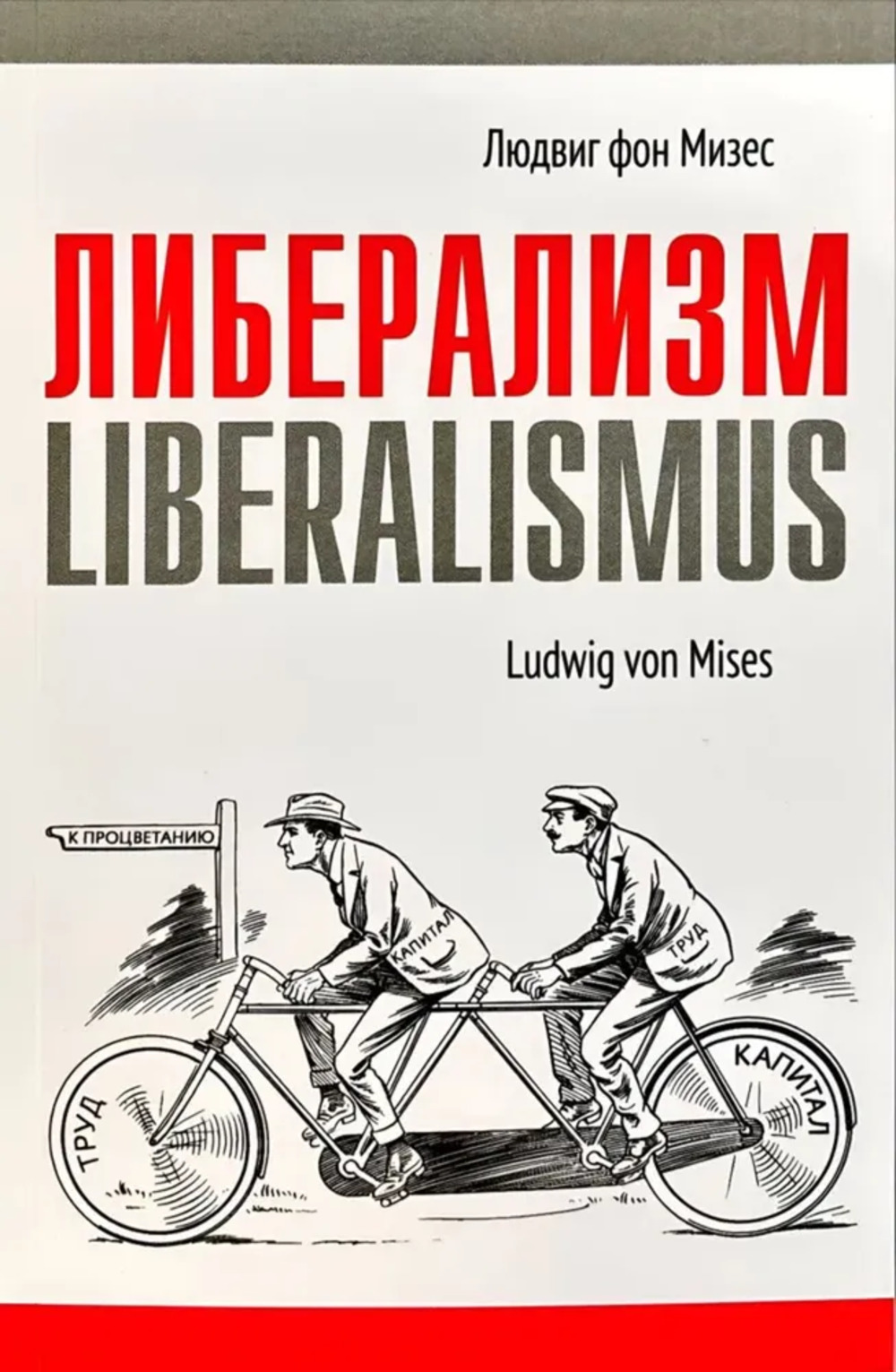 Либерализм