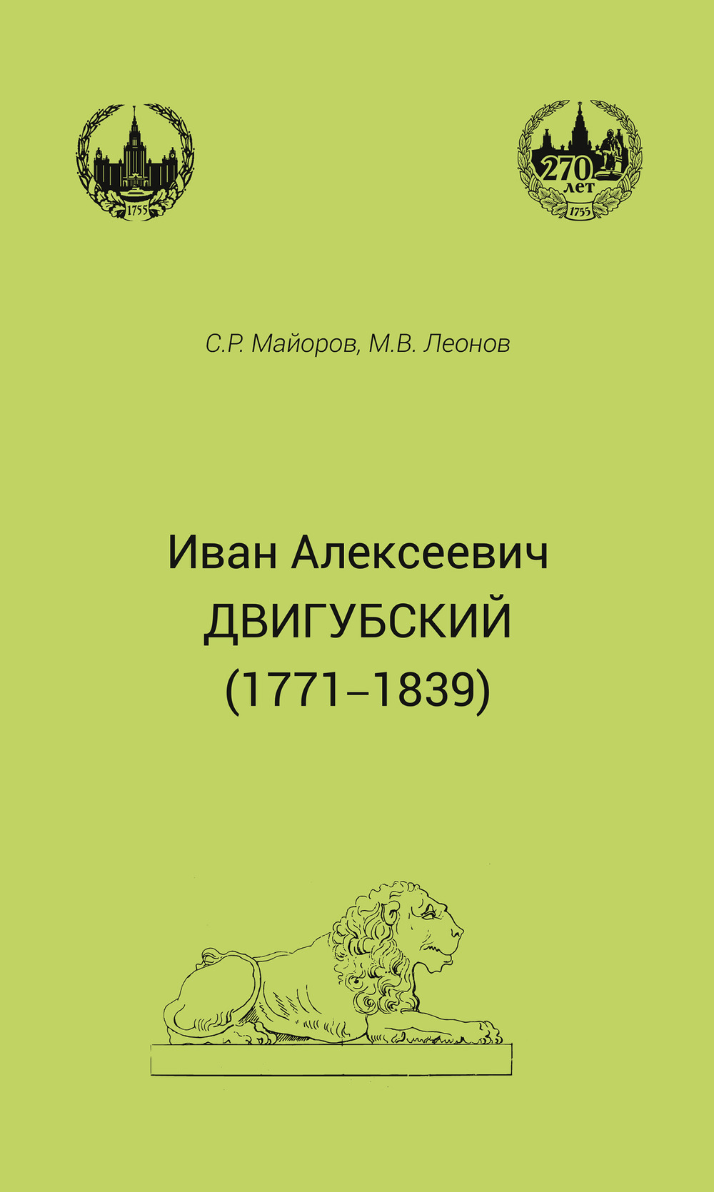 Иван Алексеевич Двигубский