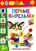 Первые вырезалки. Вырезаем фигуры