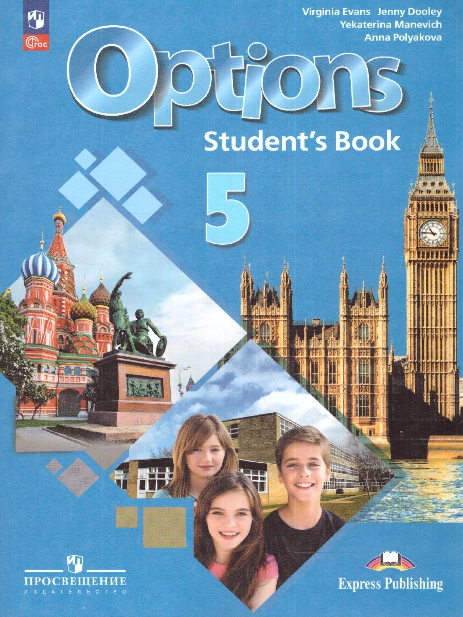 Английский язык 5 класс. Второй иностранный язык. Учебник (ФП2022)