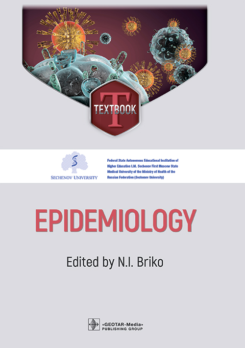 Epidemiology. Textbook (эл.версия)
