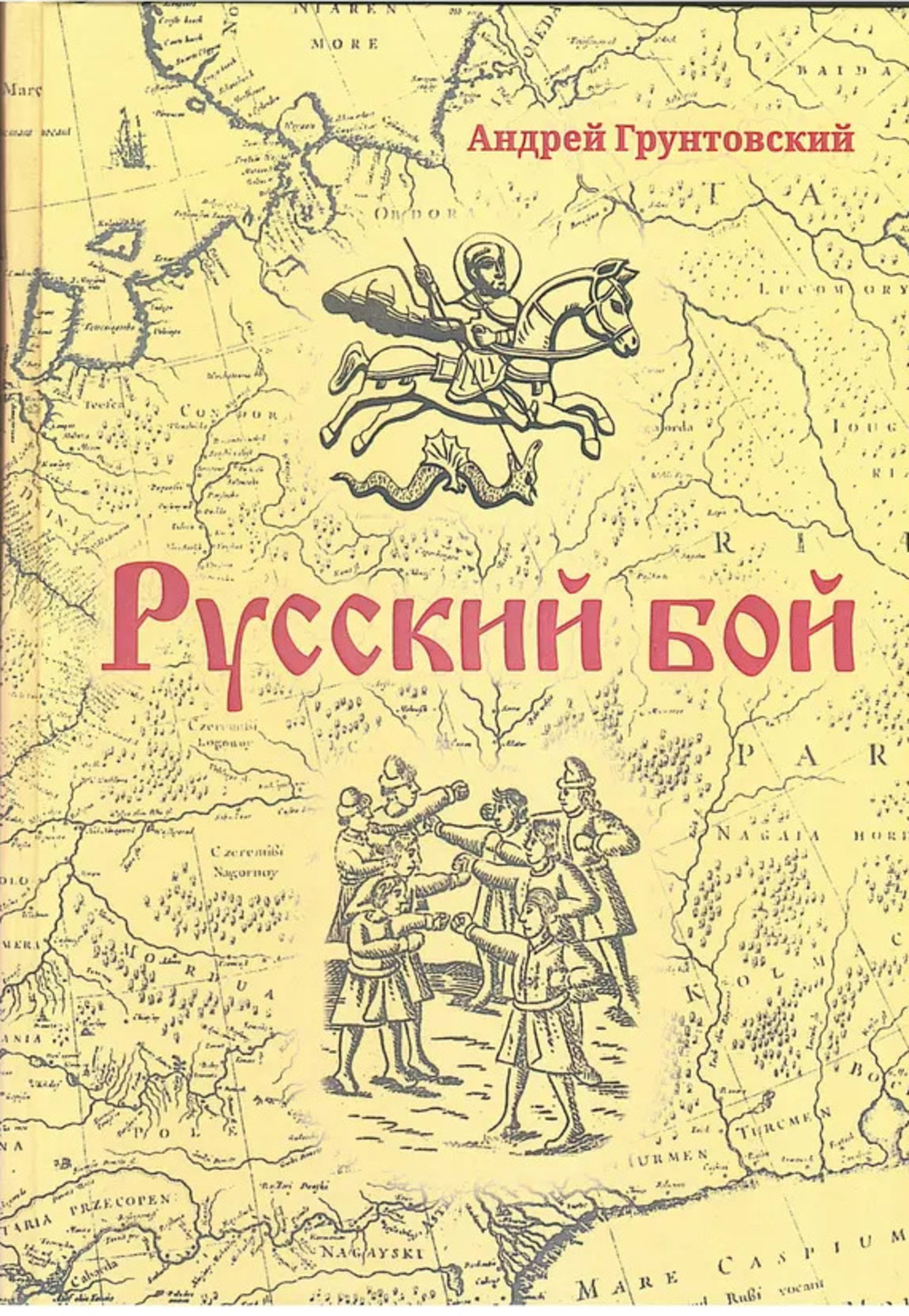Русский бой