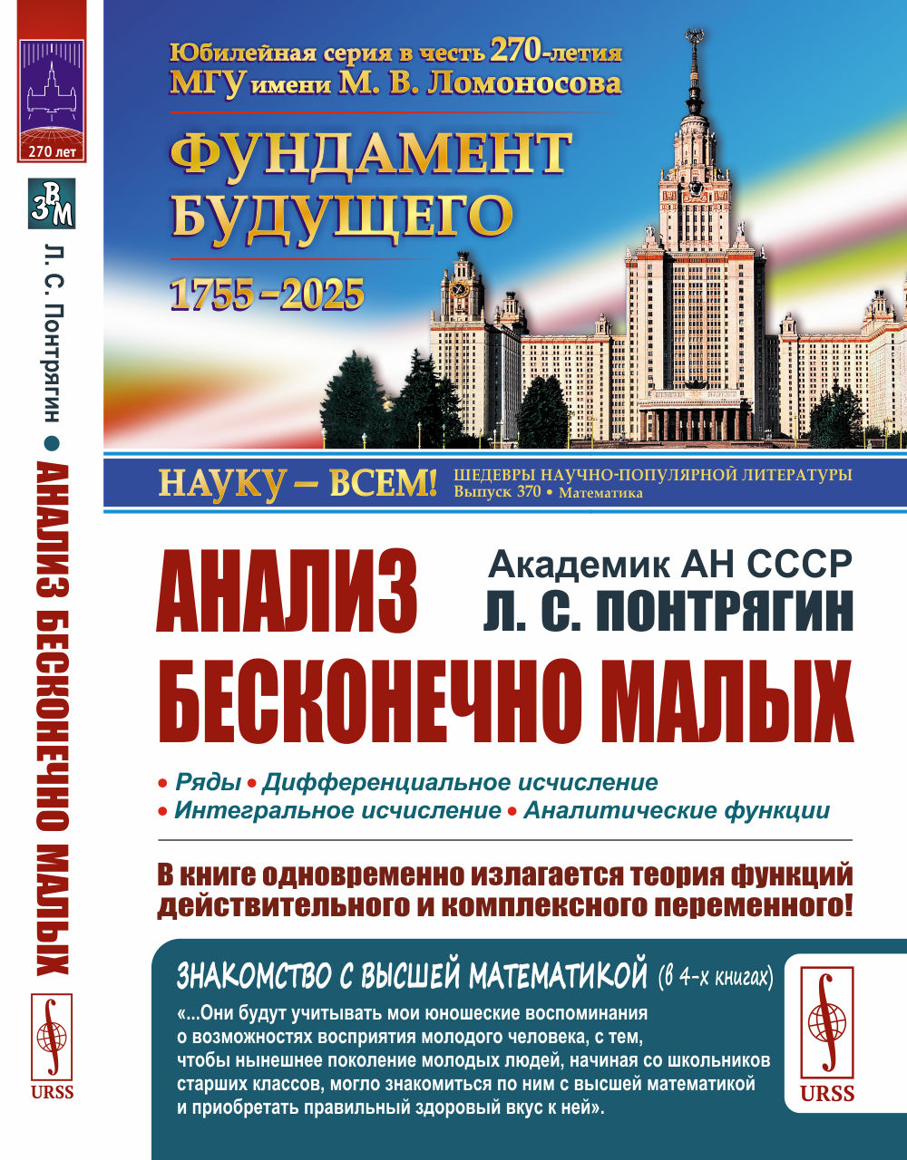 Анализ бесконечно малых Изд. стереотип.