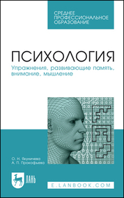 Психопатология с основами психиатрии. Учебное пособие для вузов, 2-е изд., стер