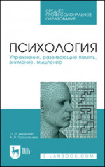 Психопатология с основами психиатрии. Учебное пособие для вузов, 2-е изд., стер