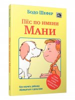 Пёс по имени Мани (мяг)