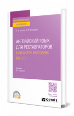 Английский язык для реставраторов. English for restorers (A2—C1)