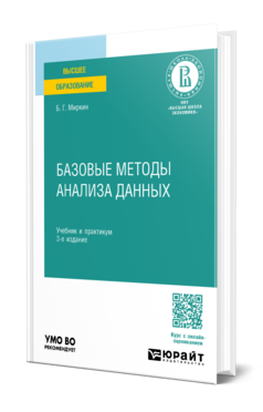 Базовые методы анализа данных