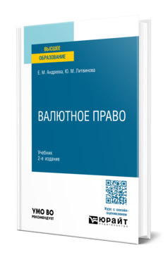 Валютное право