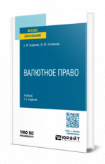 Валютное право