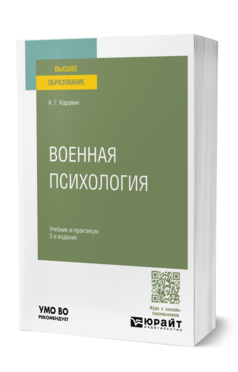 Военная психология