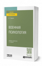Военная психология