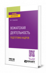 Вожатская деятельность: подготовка кадров