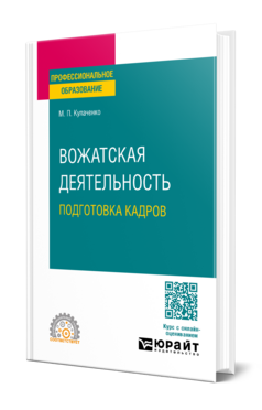Вожатская деятельность: подготовка кадров