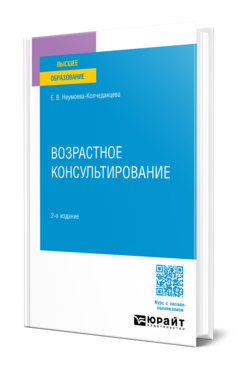 Возрастное консультирование