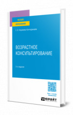 Возрастное консультирование