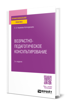 Возрастно-педагогическое консультирование