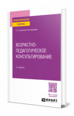 Возрастно-педагогическое консультирование