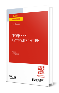 Геодезия в строительстве