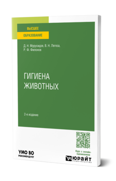 Гигиена животных