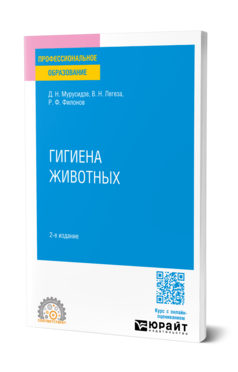 Гигиена животных