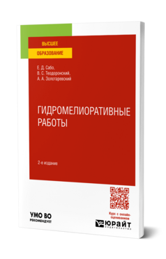 Гидромелиоративные работы