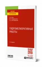 Гидромелиоративные работы