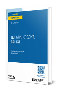 Деньги, кредит, банки