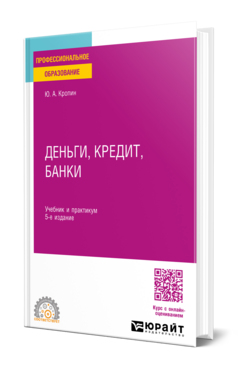 Деньги, кредит, банки