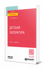 Детская литература