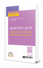 Дизартрия у детей: клинико-патогенетическая характеристика и массаж